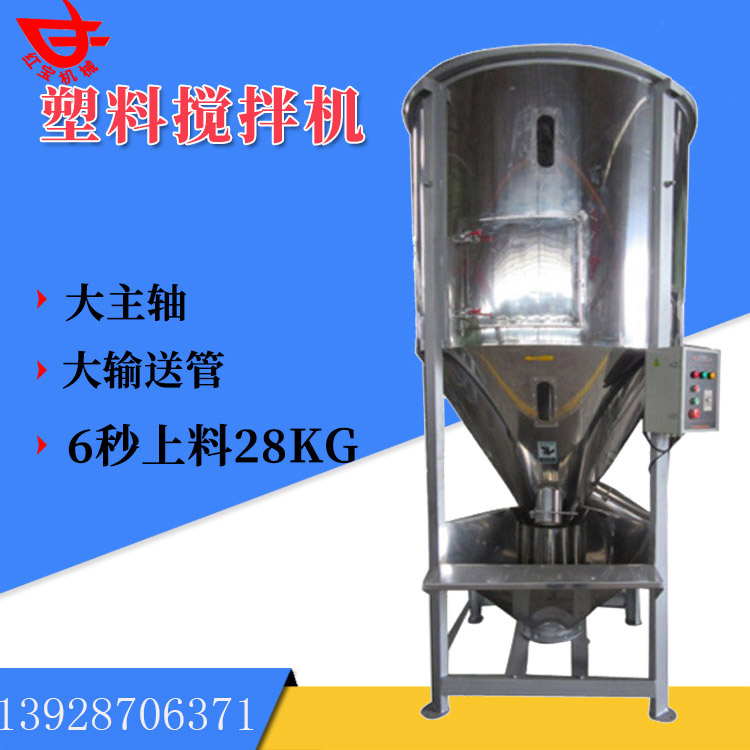 1000KG塑料顆粒攪拌機(jī)，不銹鋼立式攪拌機(jī)廠(chǎng)家